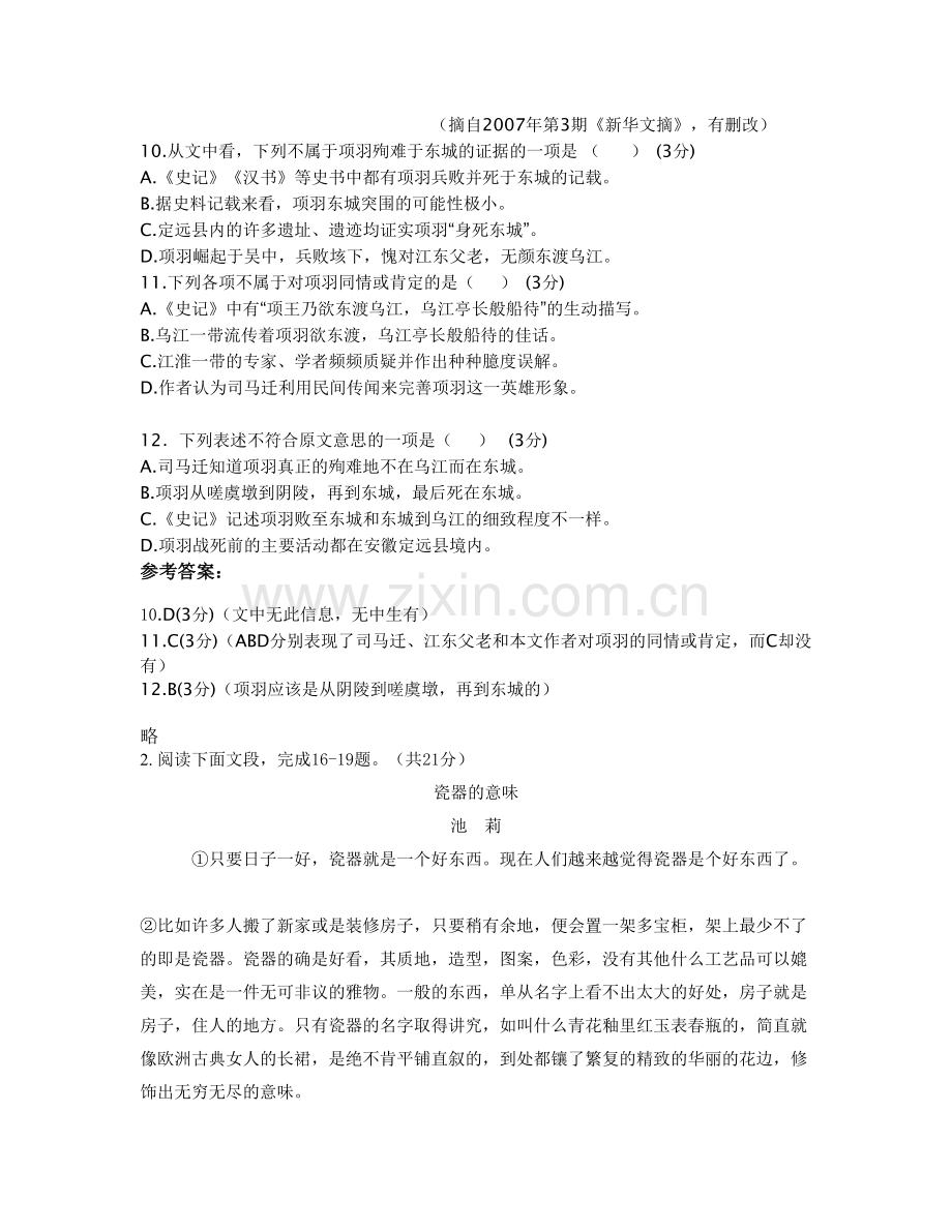 辽宁省鞍山市高力房中学高二语文下学期期末试题含解析.docx_第2页