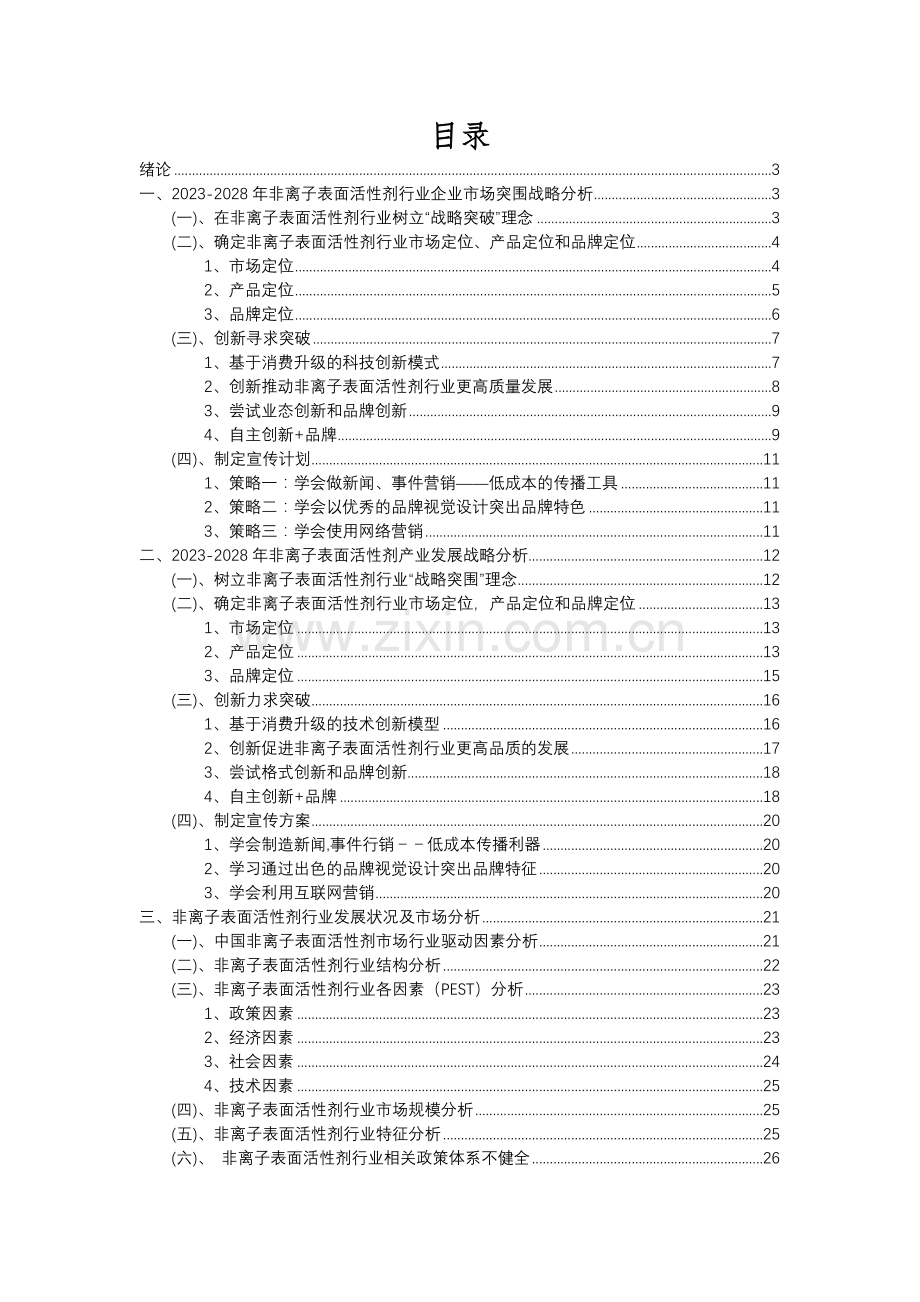 2023年非离子表面活性剂行业分析报告及未来五至十年行业发展报告.docx_第2页
