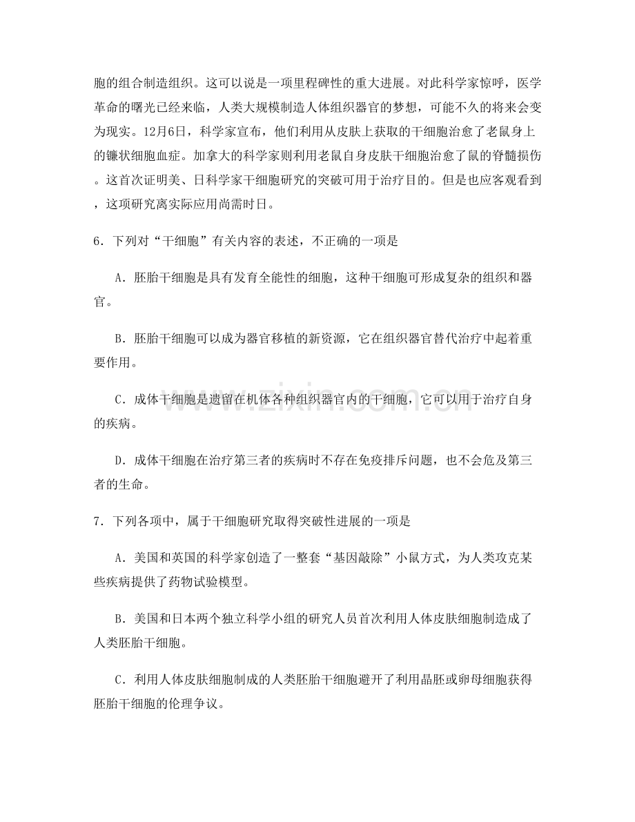 2021年江西省九江市西源中学高三语文期末试题含解析.docx_第2页