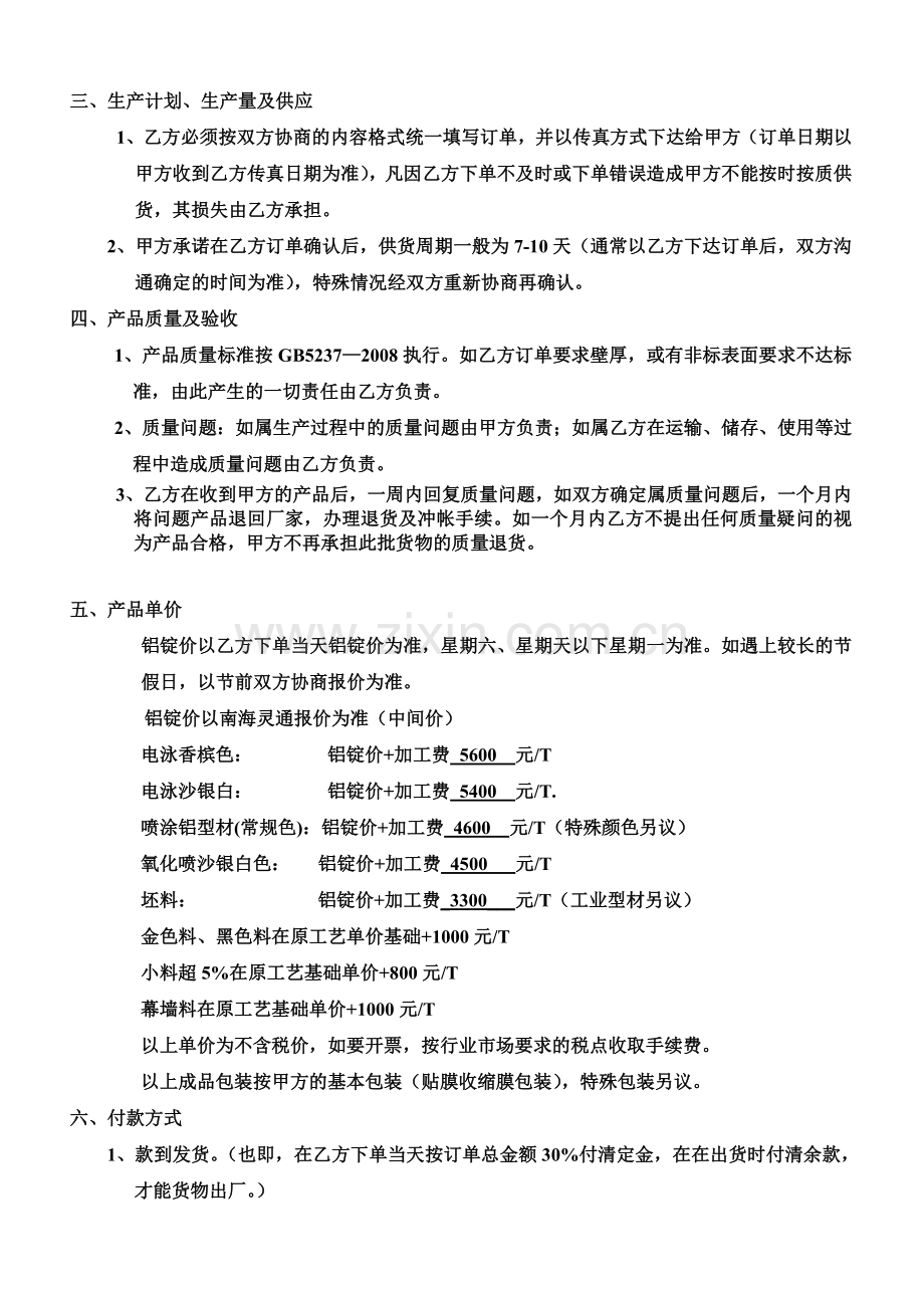 华南经销合同2012.doc_第2页
