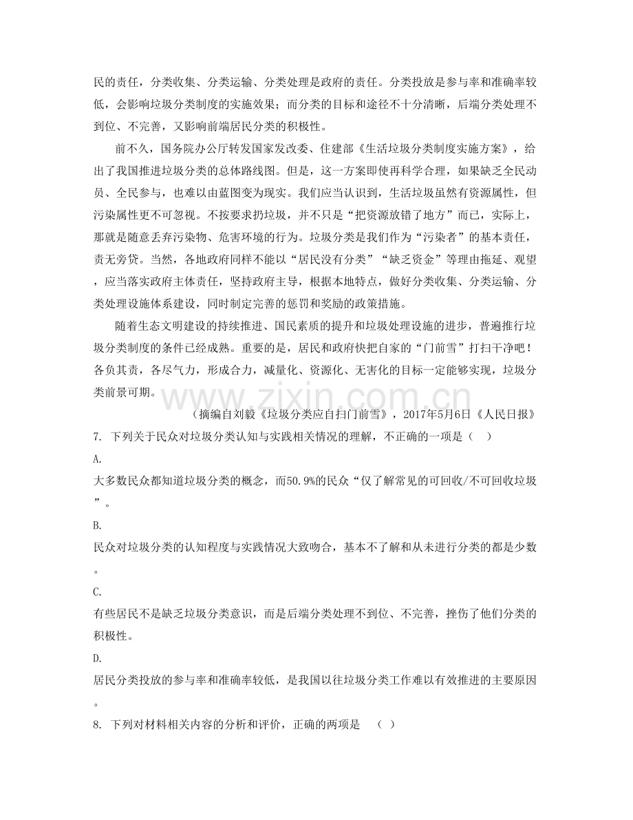 广东省惠州市小金口中学高一语文模拟试题含解析.docx_第2页