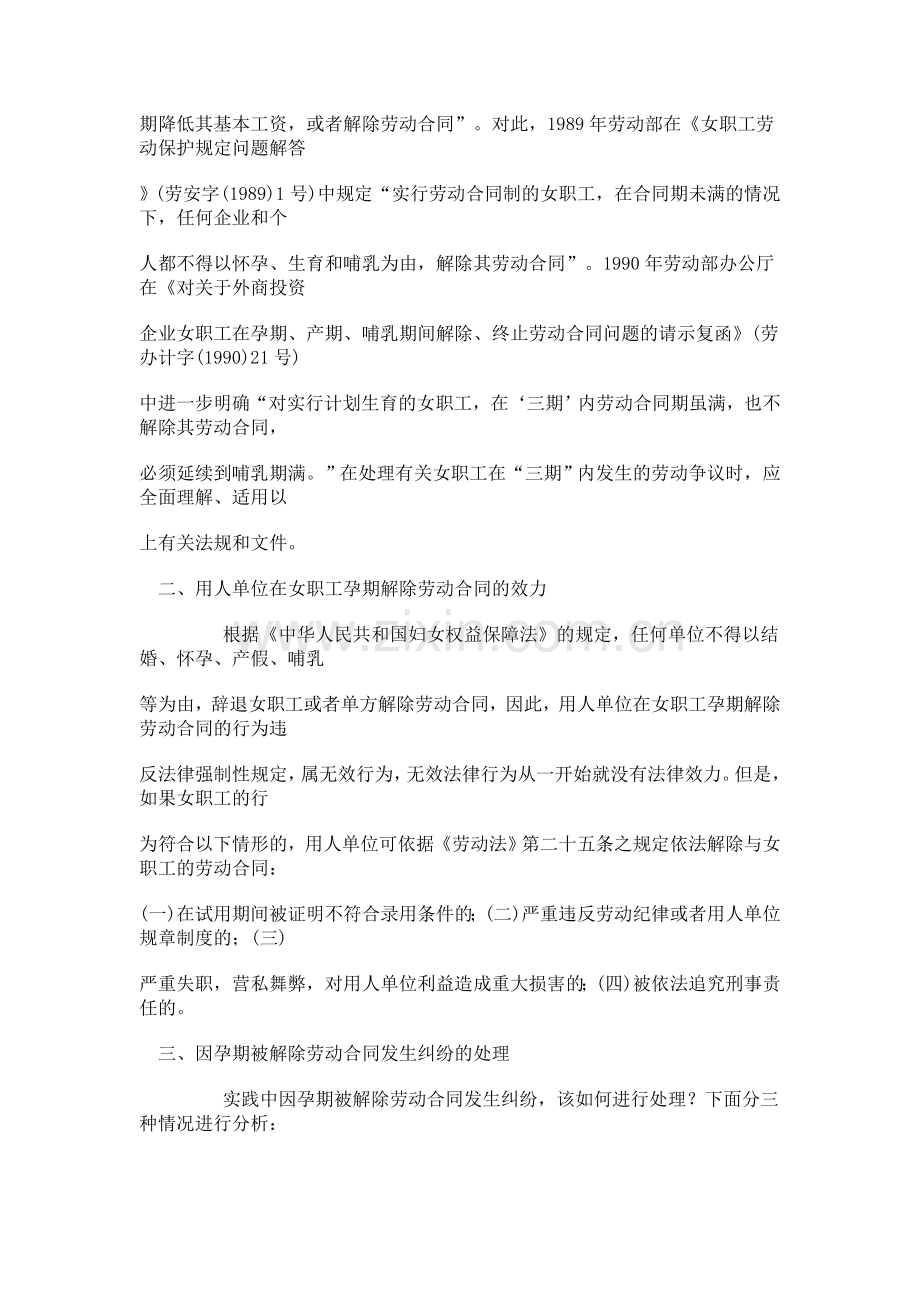 女职工怀孕期被解除劳动合同怎么办.doc_第2页