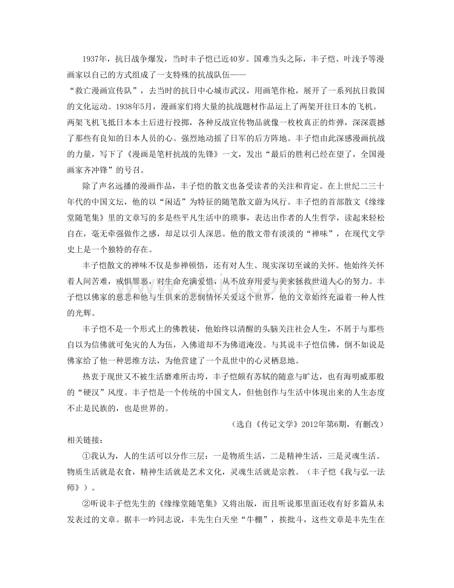 福建省泉州市晋江新侨中学高二语文下学期期末试卷含解析.docx_第2页