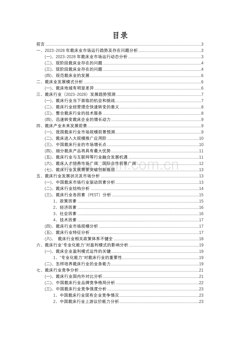 2023年裁床行业洞察报告及未来五至十年预测分析报告.docx_第2页