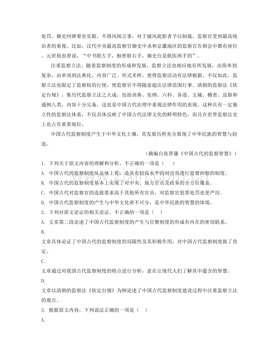 广西壮族自治区百色市第三中学高二语文期末试题含解析.docx_第2页