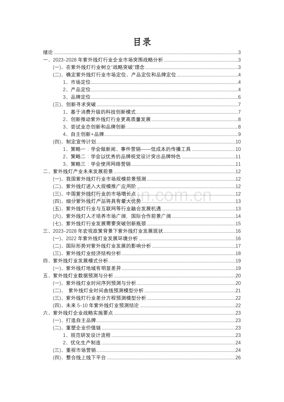 2023年紫外线灯行业分析报告及未来五至十年行业发展报告.docx_第2页