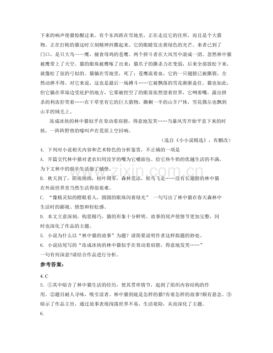 广东省广州市榄核中学高三语文联考试卷含解析.docx_第2页