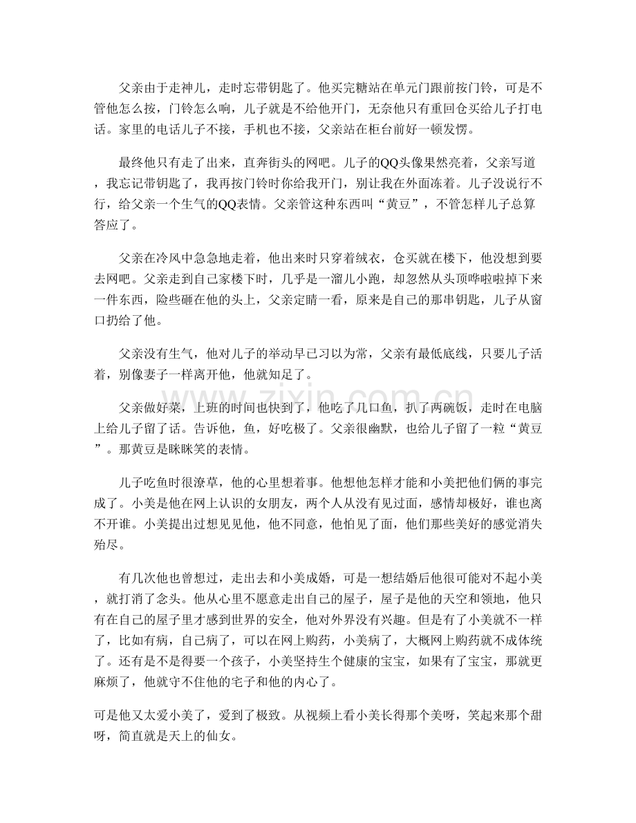 山西省朔州市下社镇职业中学高三语文模拟试题含解析.docx_第2页