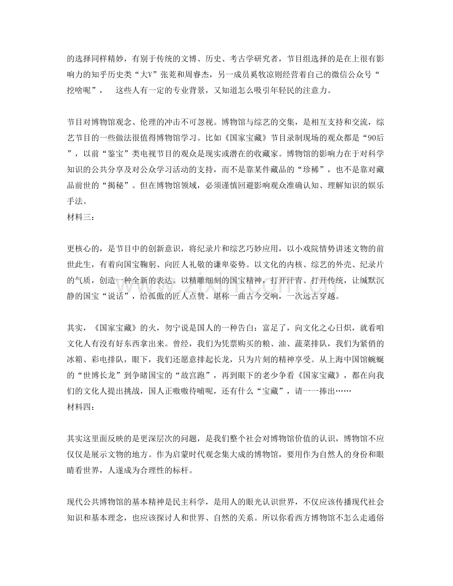 贵州省贵阳市修文县第三中学2022年高二语文上学期期末试题含解析.docx_第2页