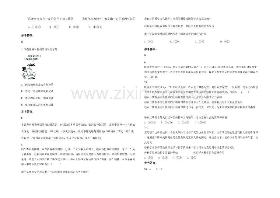 四川省达州市月华中学2021年高二政治期末试卷含解析.docx_第2页