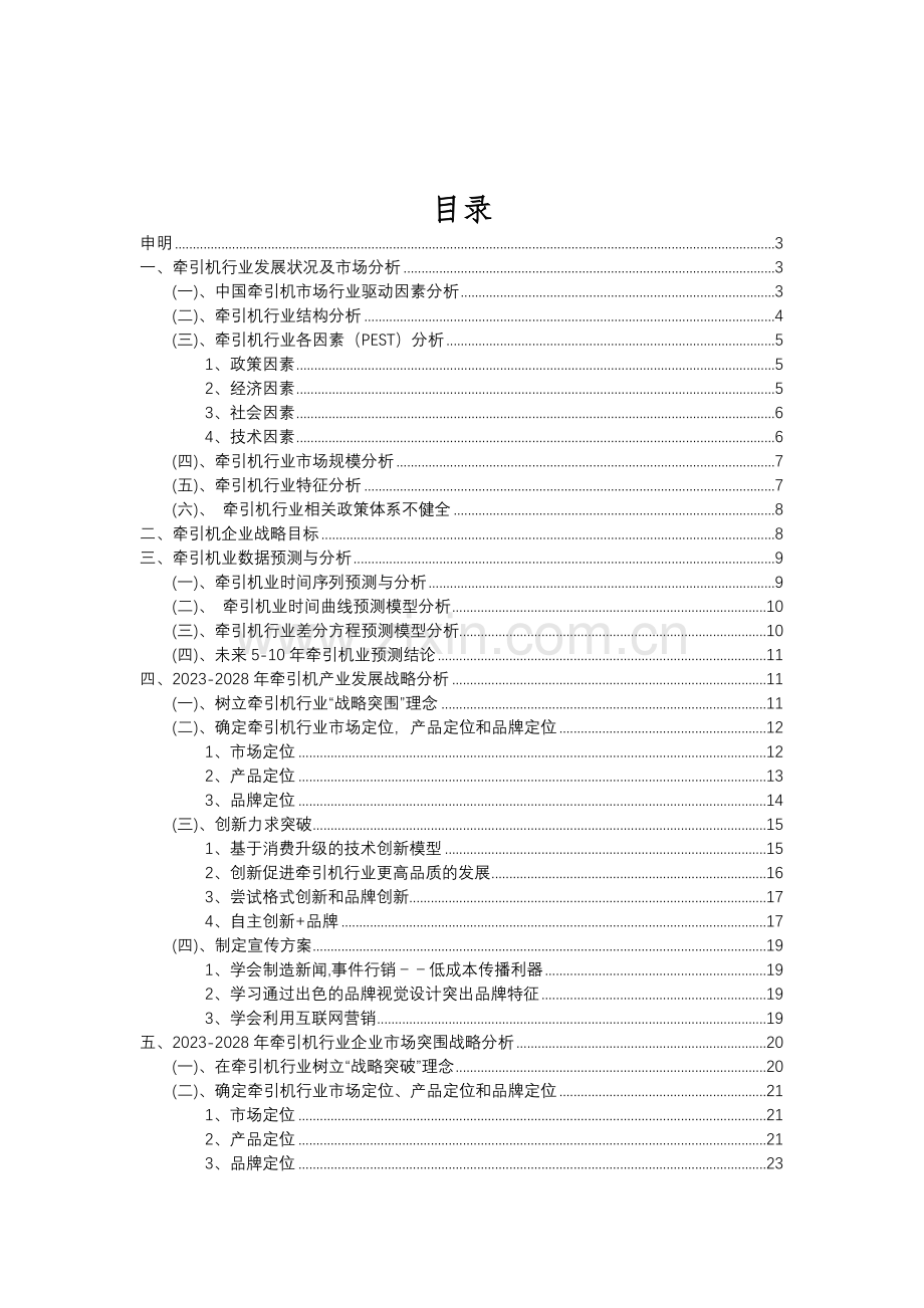 2023年牵引机行业分析报告及未来五至十年行业发展报告.doc_第2页