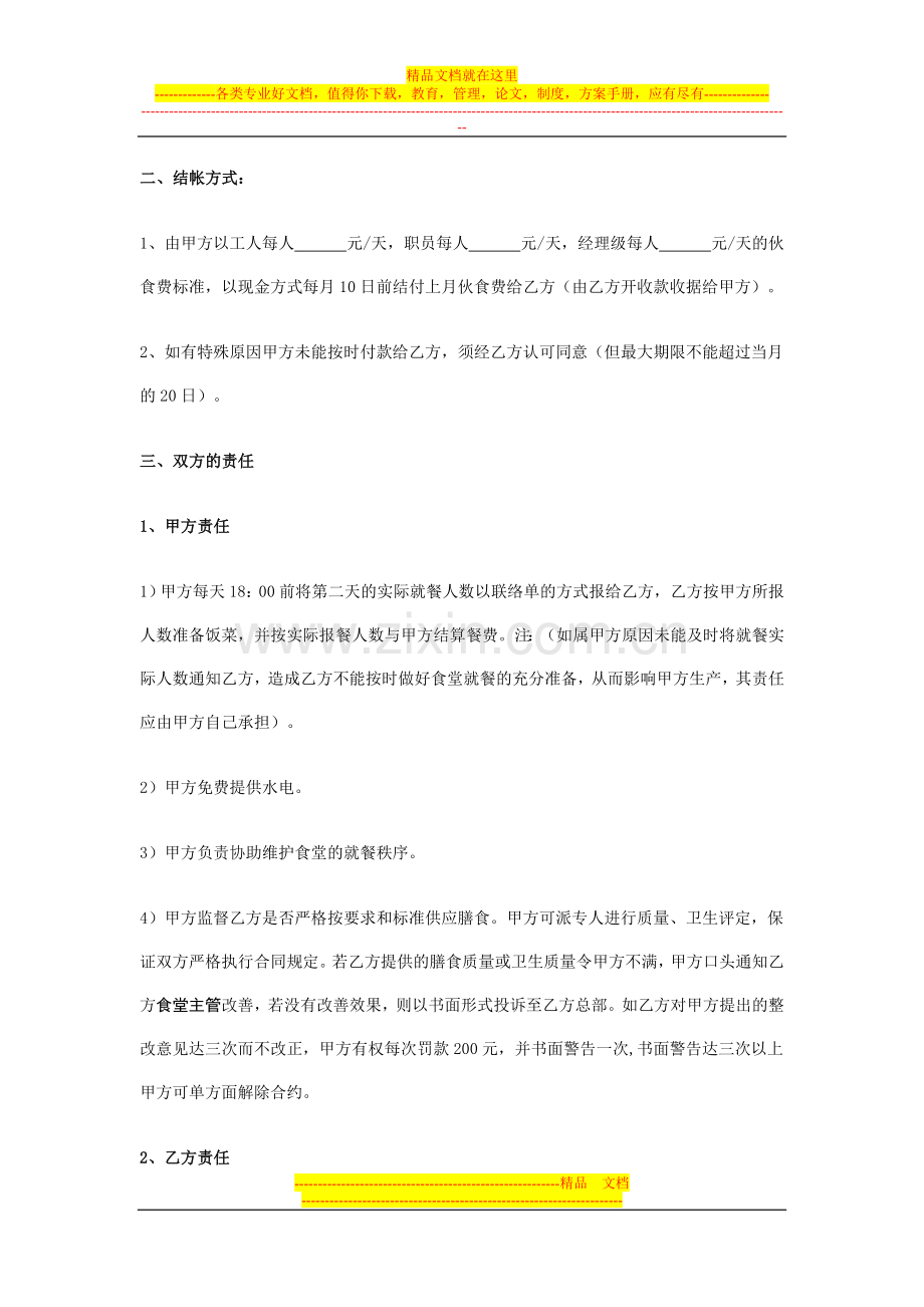 深圳众悦饮食公司食堂承包合同书.doc_第2页