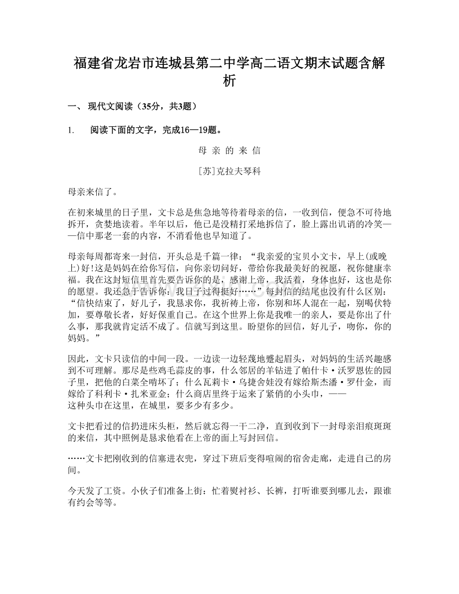 福建省龙岩市连城县第二中学高二语文期末试题含解析.docx_第1页