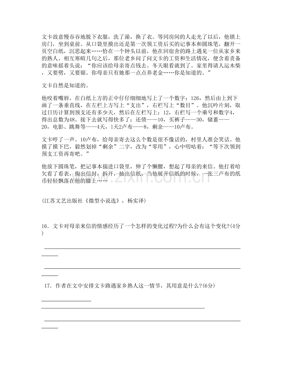 福建省龙岩市连城县第二中学高二语文期末试题含解析.docx_第2页