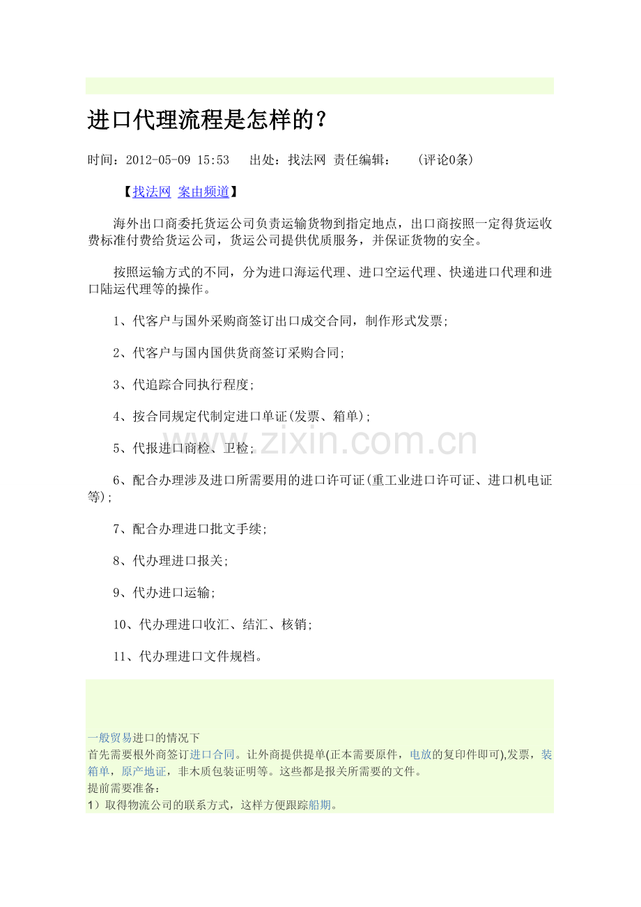 汽车配件进口.doc_第1页