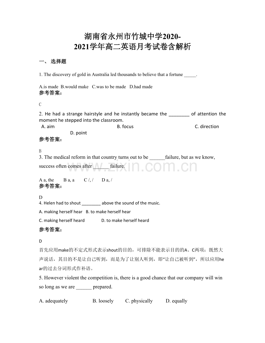 湖南省永州市竹城中学2020-2021学年高二英语月考试卷含解析.docx_第1页