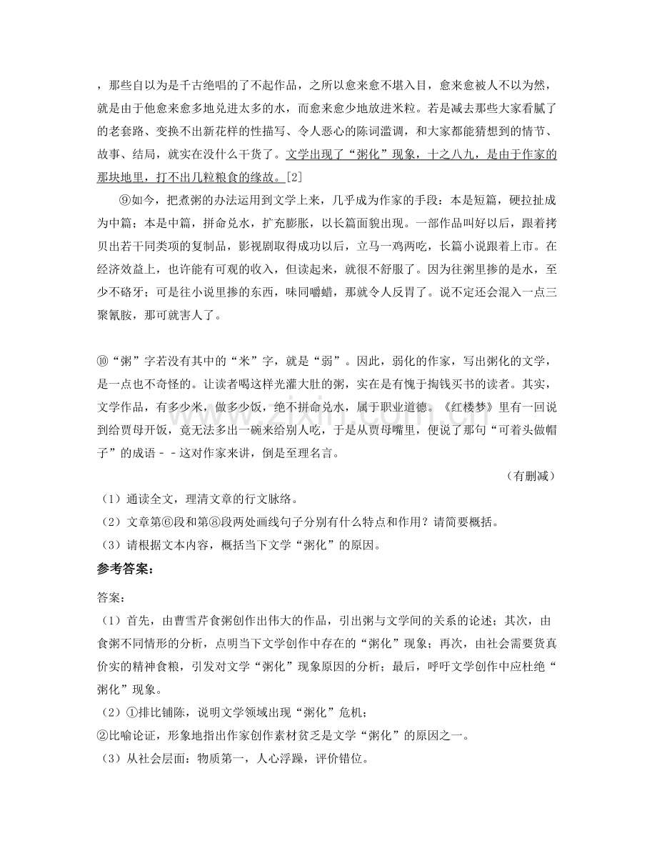 辽宁省鞍山市望台中学高一语文模拟试题含解析.docx_第2页
