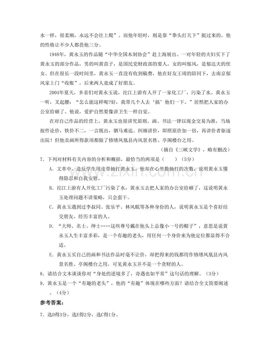 辽宁省朝阳市凌源第二中学高二语文测试题含解析.docx_第2页