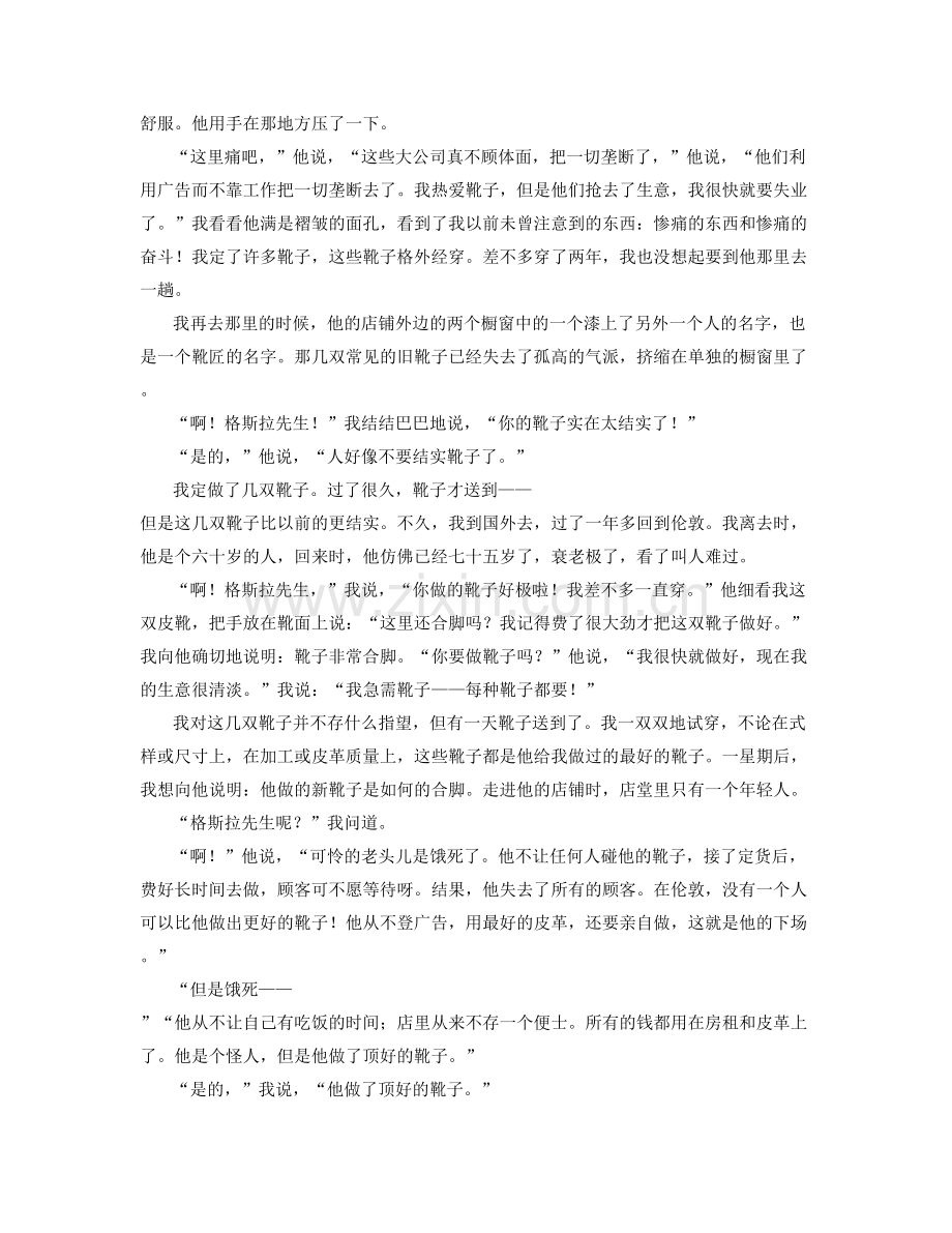 广东省广州市达德综合高级中学高二语文联考试题含解析.docx_第2页