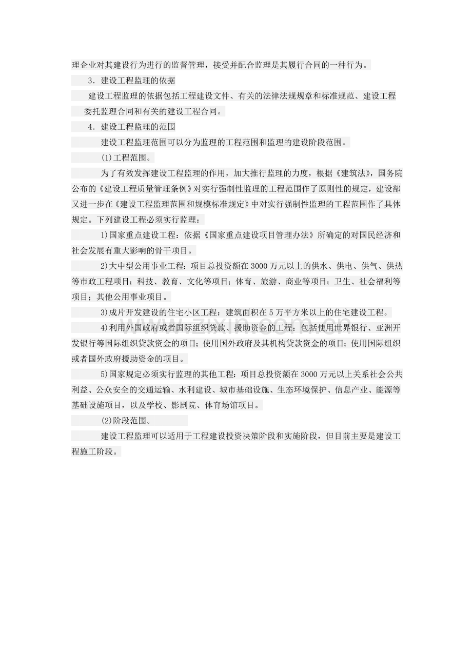 监理产生的背景及概念.doc_第2页