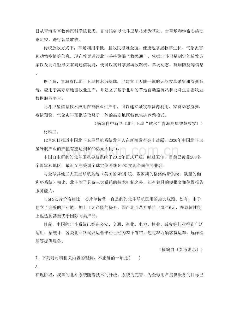 浙江省温州市宜山镇第一中学2020年高二语文下学期期末试题含解析.docx_第2页