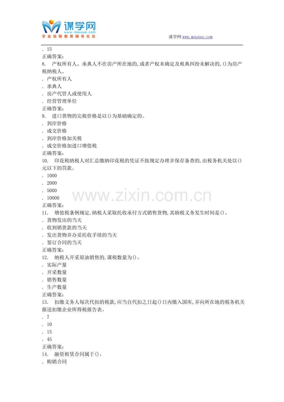 15秋西南交大《中国税制B》在线作业一-答案.doc_第2页
