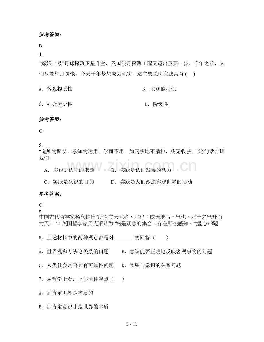 安徽省合肥市江夏中学高二政治下学期期末试卷含解析.docx_第2页