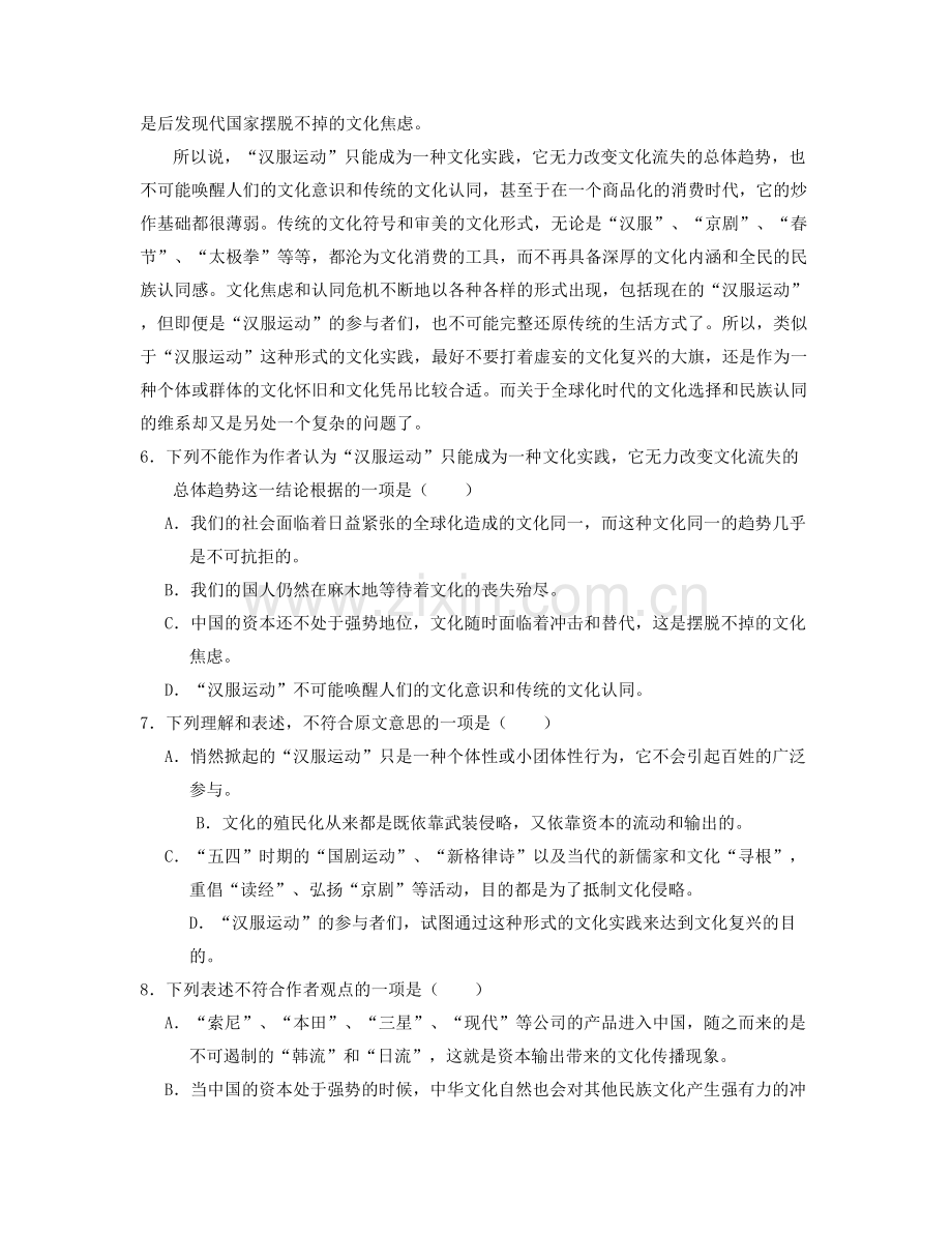 湖北省孝感市李店中学高一语文上学期期末试题含解析.docx_第2页