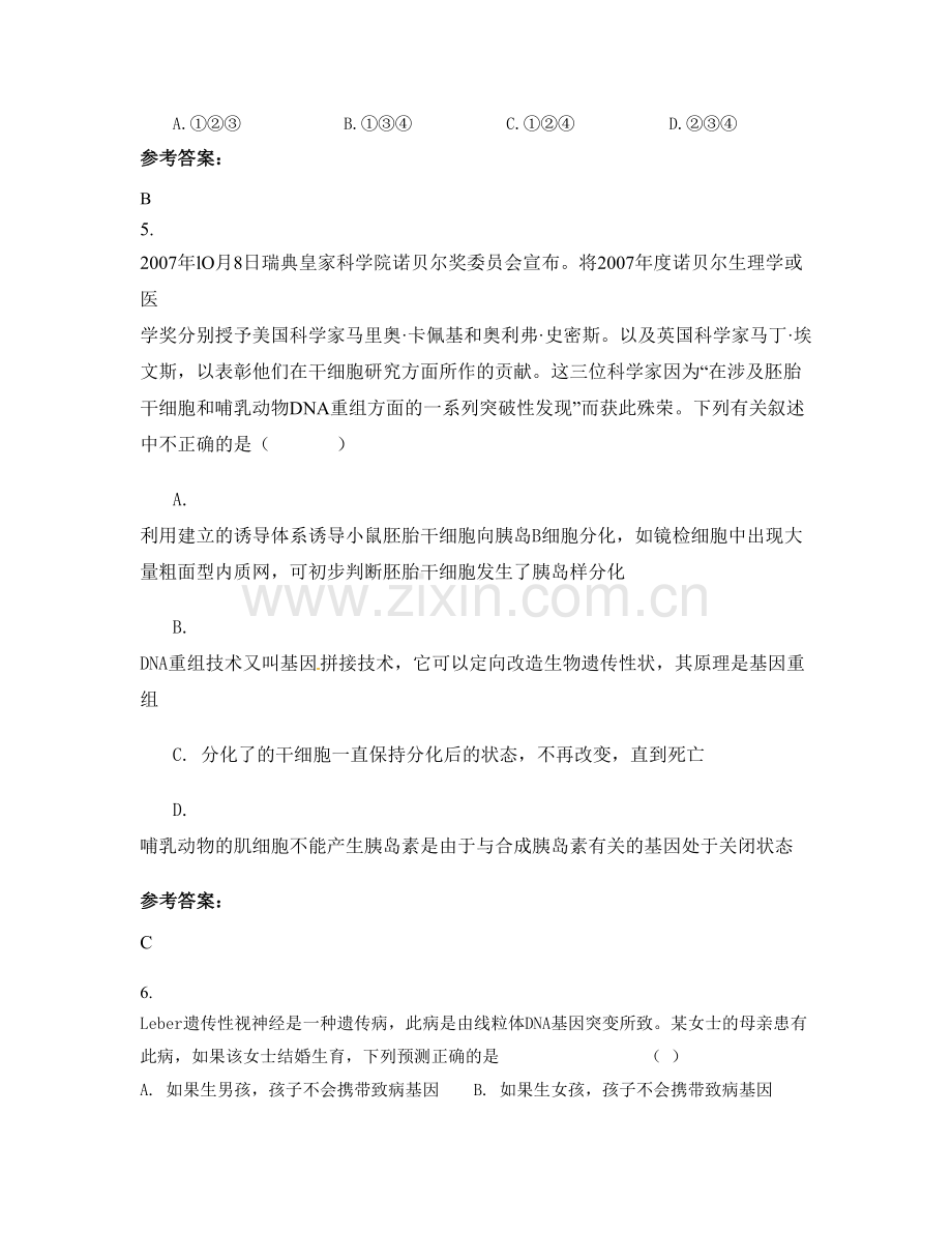 河南省南阳市方城第一高级中学2021-2022学年高二生物下学期期末试卷含解析.docx_第2页