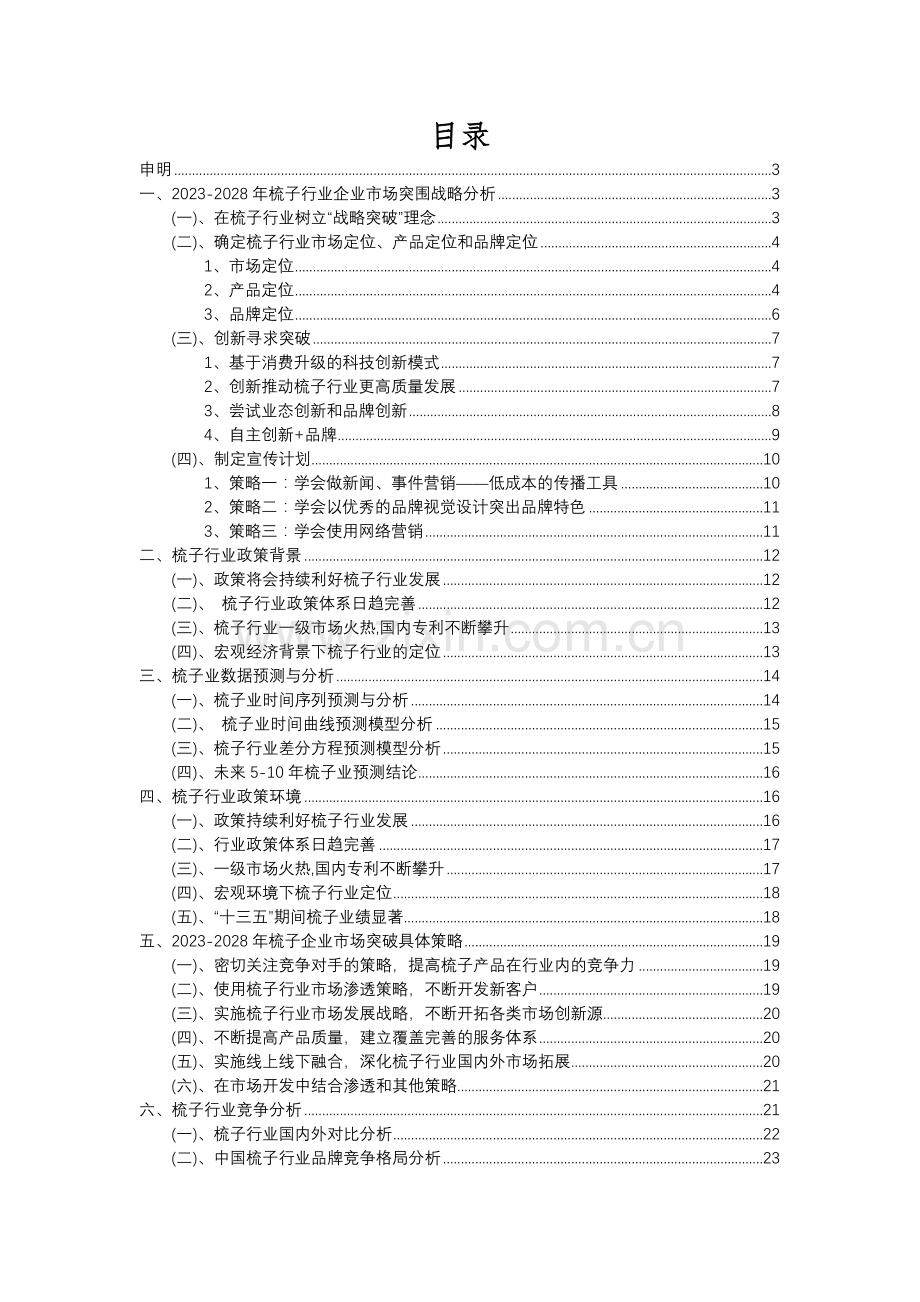 2023年梳子行业分析报告及未来五至十年行业发展报告.docx_第2页