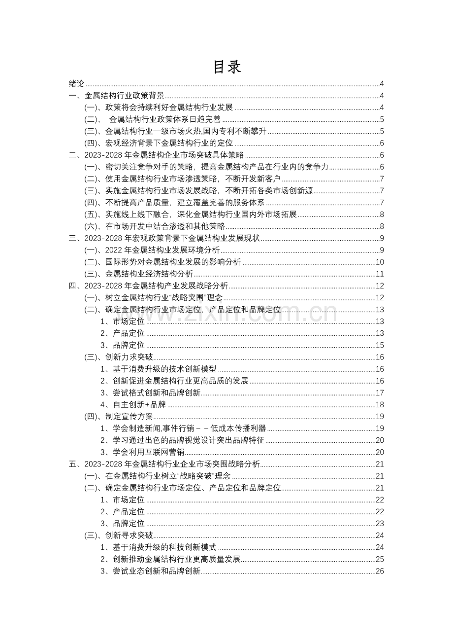 2023年金属结构行业分析报告及未来五至十年行业发展报告.docx_第2页