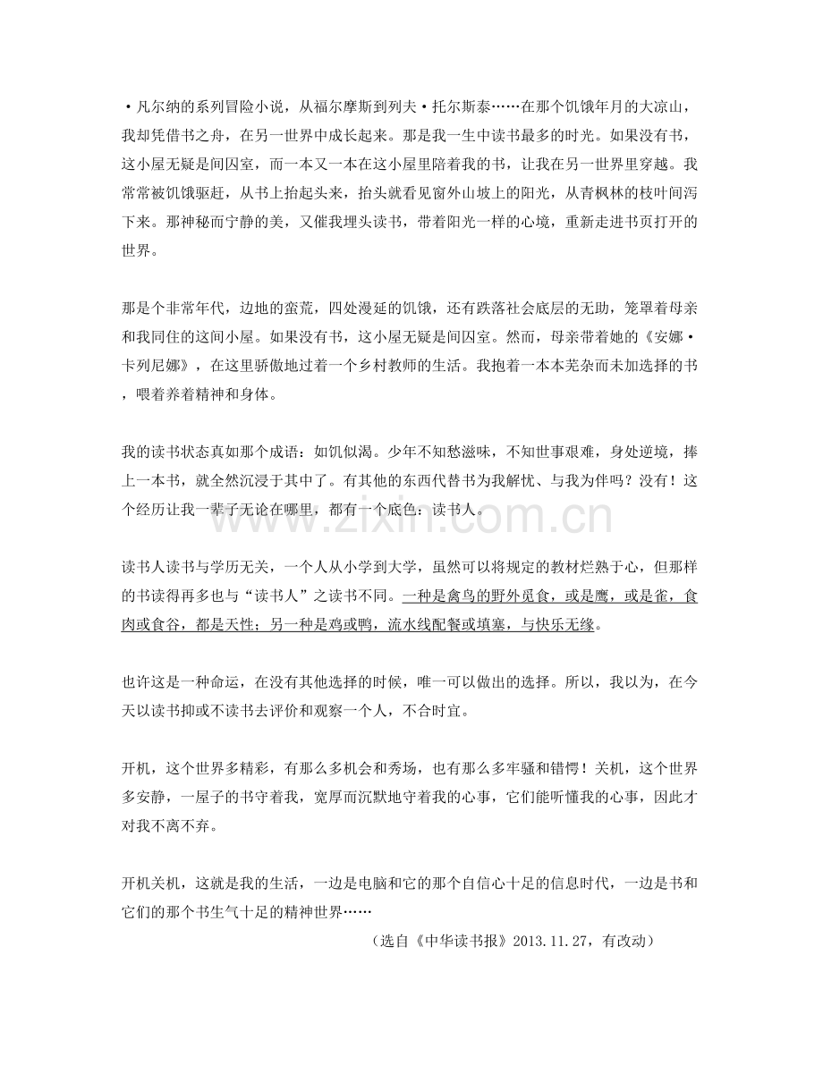 山东省潍坊市临朐第二中学2021-2022学年高一语文联考试题含解析.docx_第2页