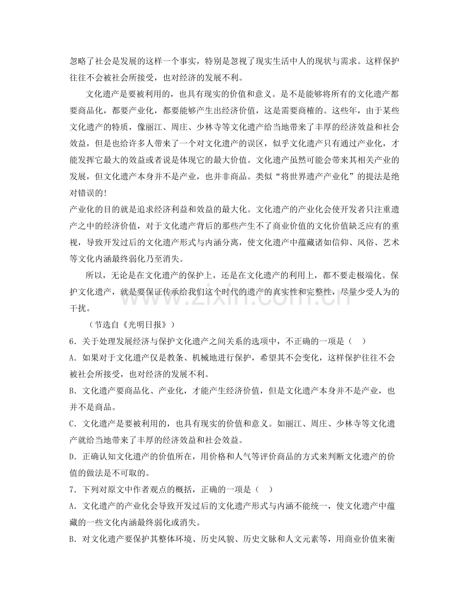 福建省泉州市惠安县崇武中学2020年高二语文上学期期末试题含解析.docx_第2页