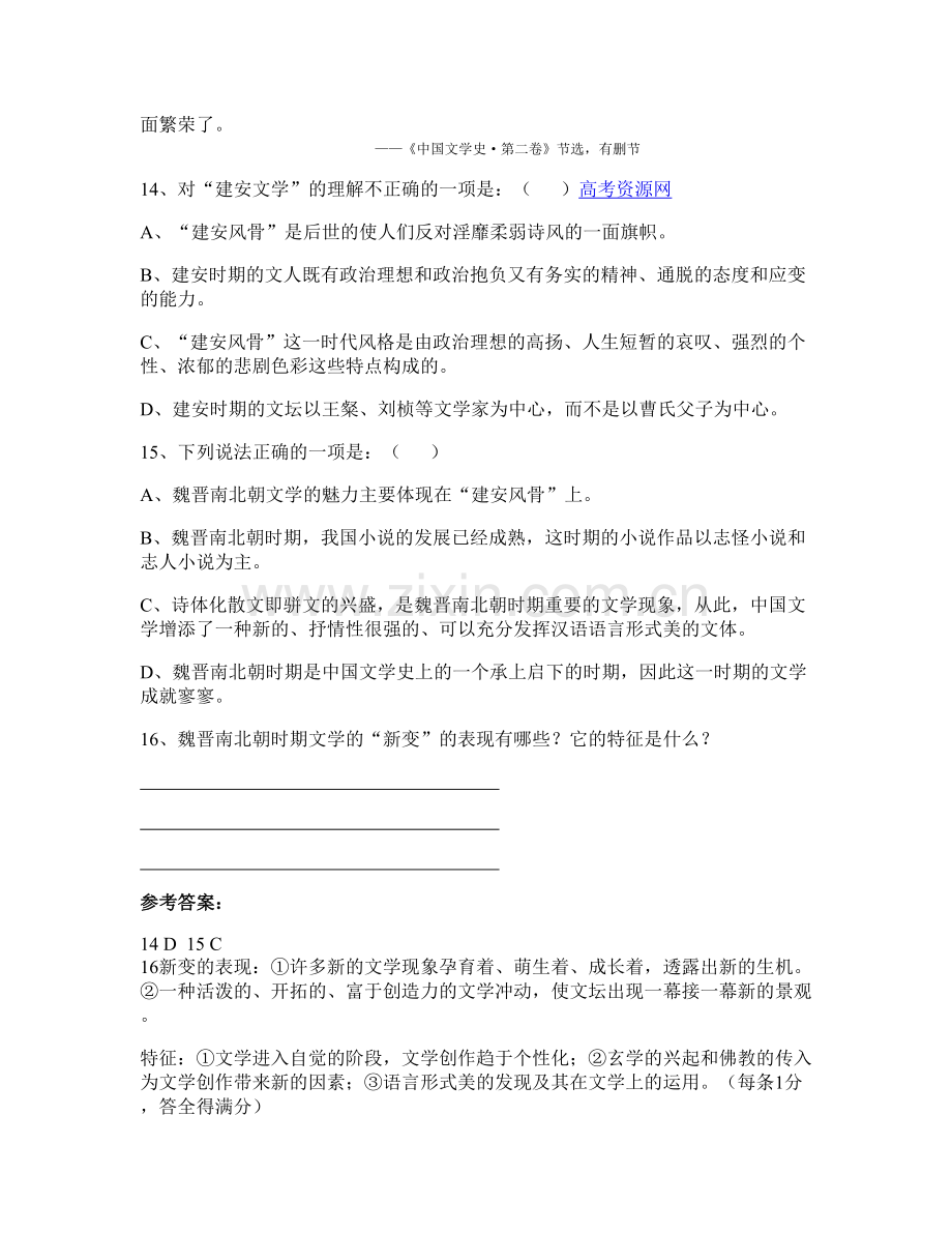 山东省德州市职业高级中学2021年高二语文期末试题含解析.docx_第2页