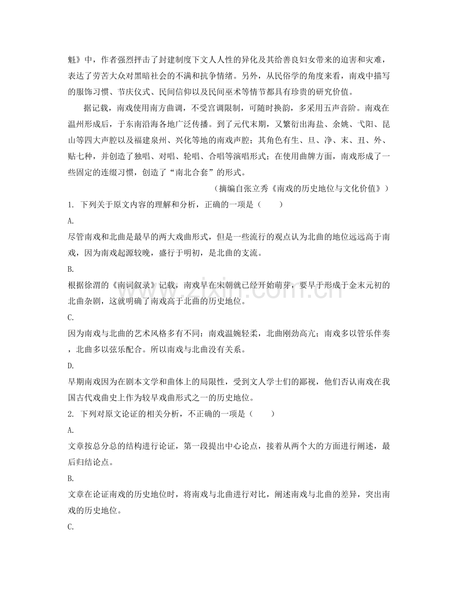 广东省广州市造船厂中学2021年高一语文联考试题含解析.docx_第2页