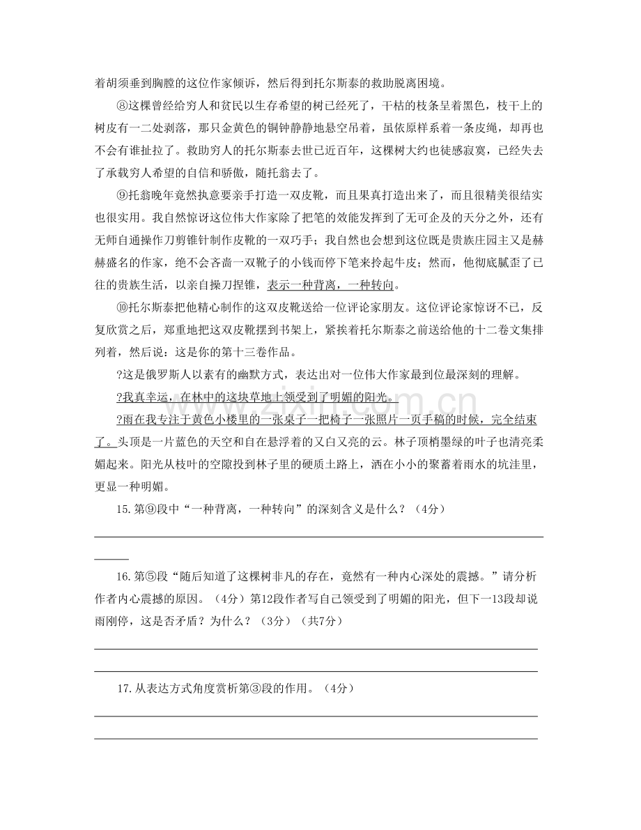 河北省廊坊市联合中学2021年高二语文下学期期末试题含解析.docx_第2页