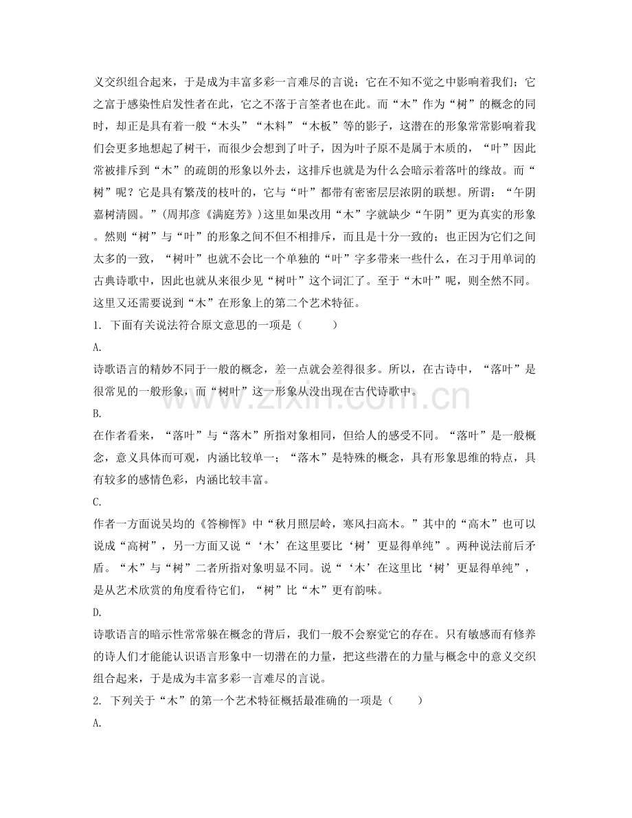 湖南省常德市市鼎城区周家店镇中学2020年高一语文月考试题含解析.docx_第2页