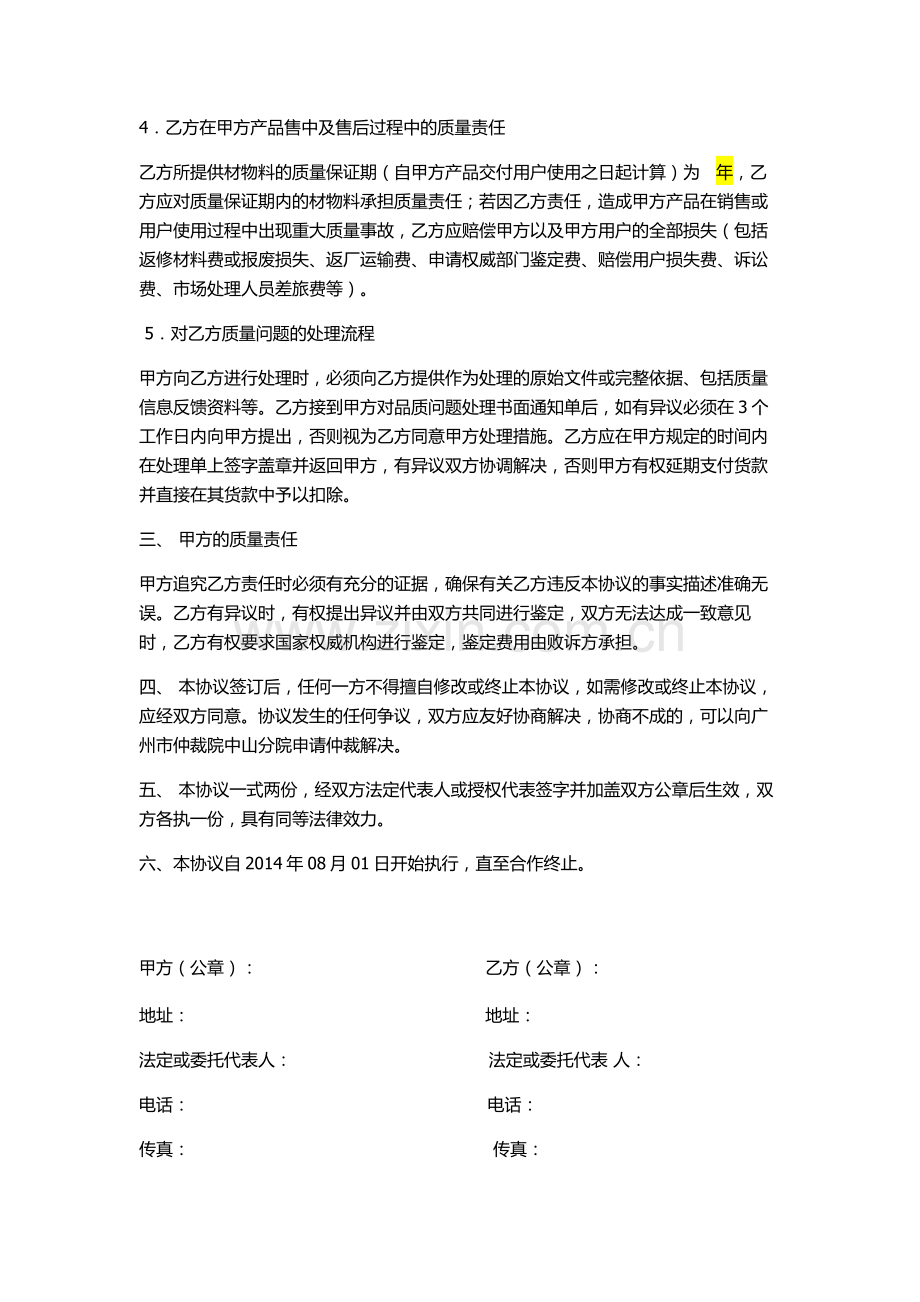 供货质量保证协议书--零配件类.doc_第2页