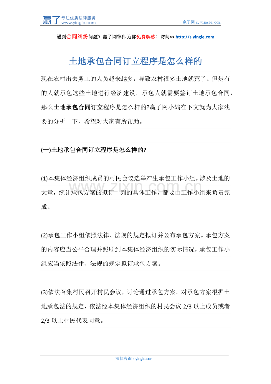 土地承包合同订立程序是怎么样的.docx_第1页