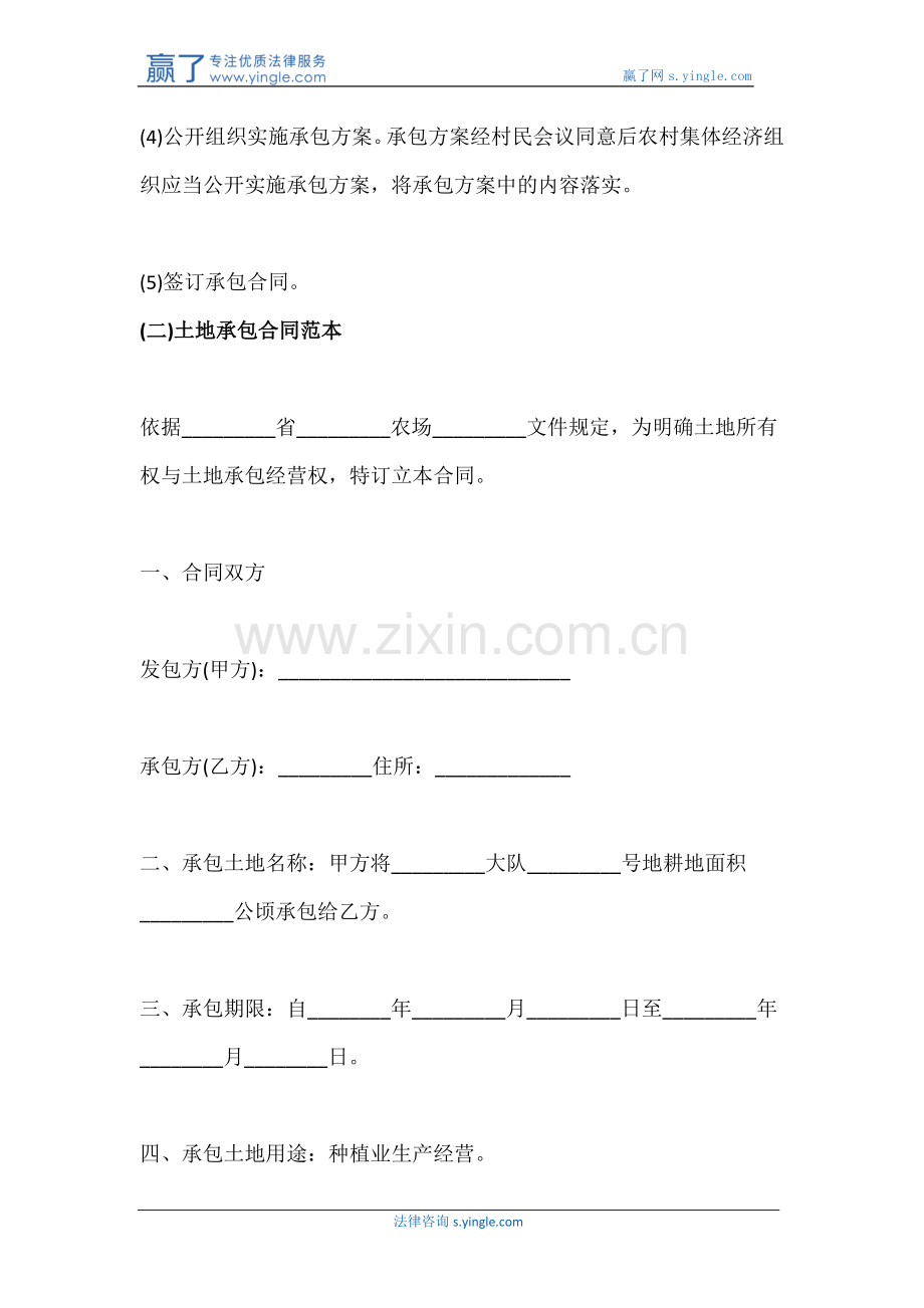 土地承包合同订立程序是怎么样的.docx_第2页