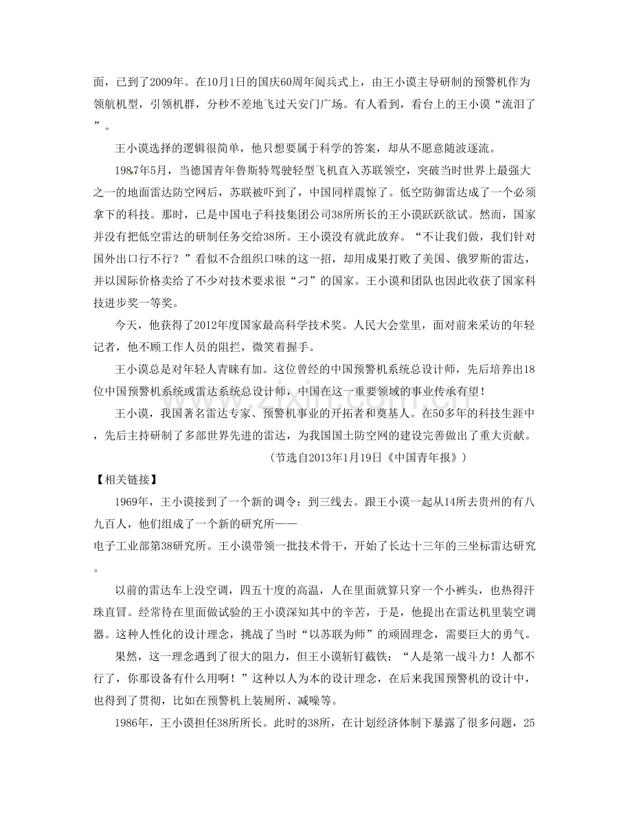 河北省承德市刘杖子乡刘杖子中学2021-2022学年高三语文测试题含解析.docx_第2页