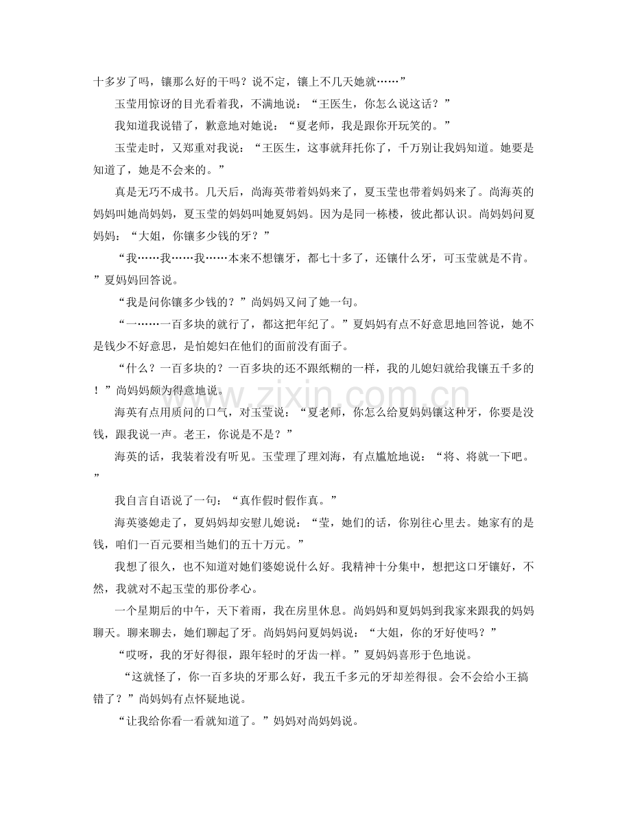 广东省茂名市信宜教育城初级中学2021年高一语文联考试题含解析.docx_第2页