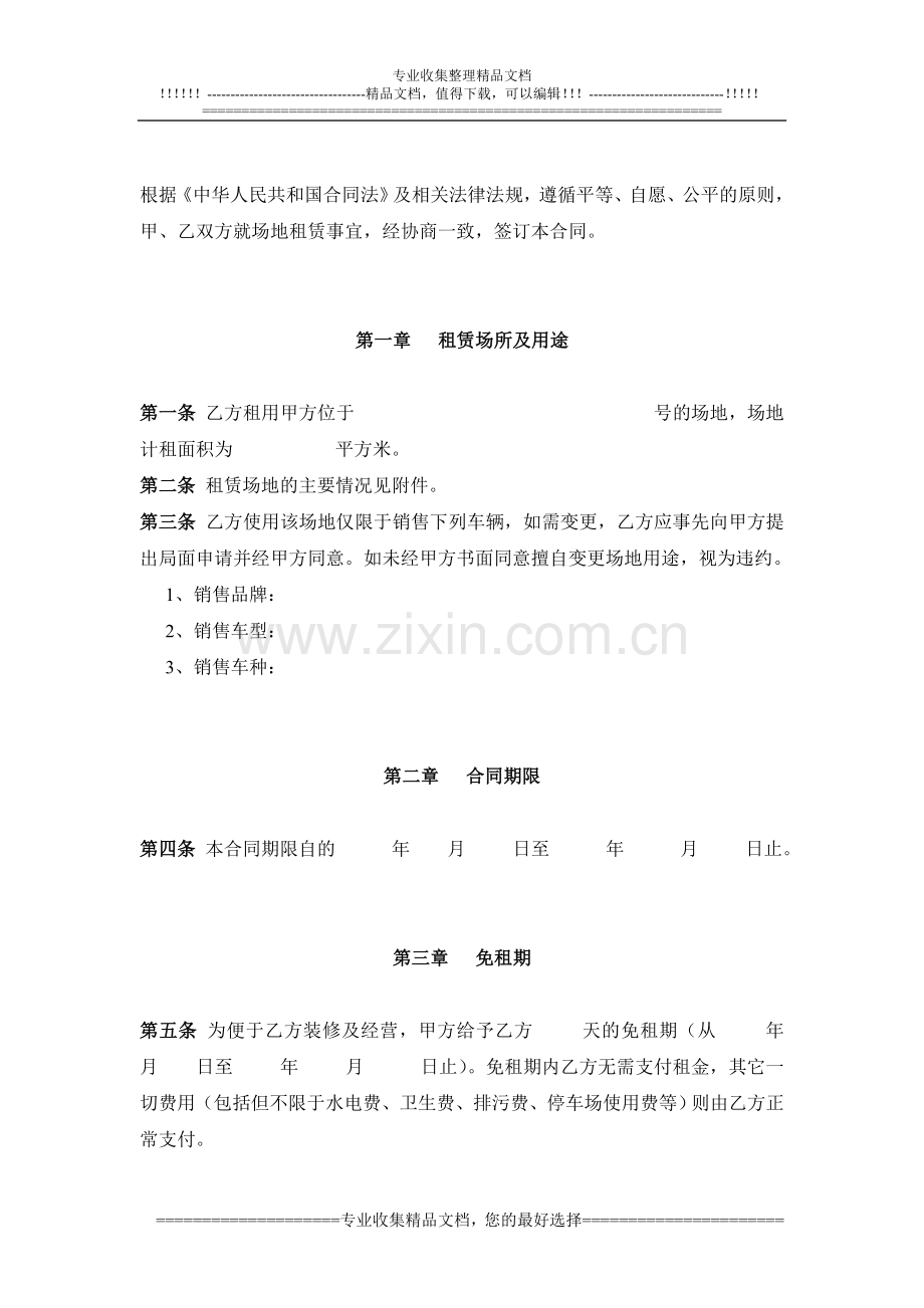 市场场所租赁合同.doc_第2页