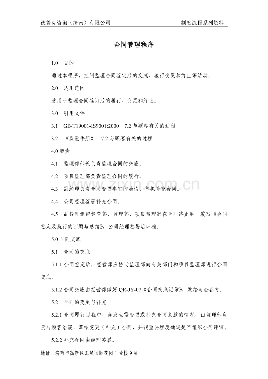 合同管理程序.docx_第1页