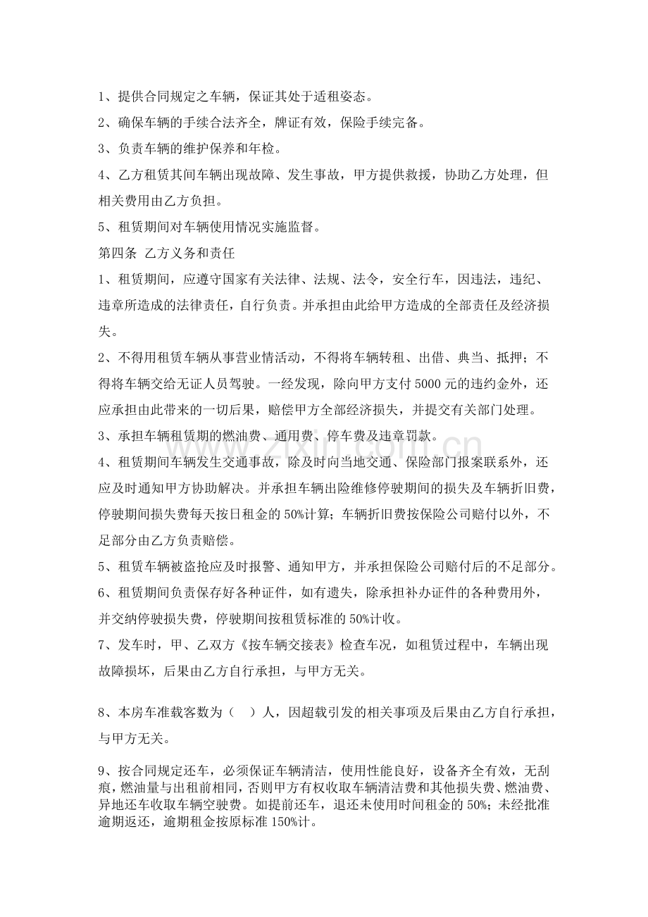 房车租赁合同.docx_第2页