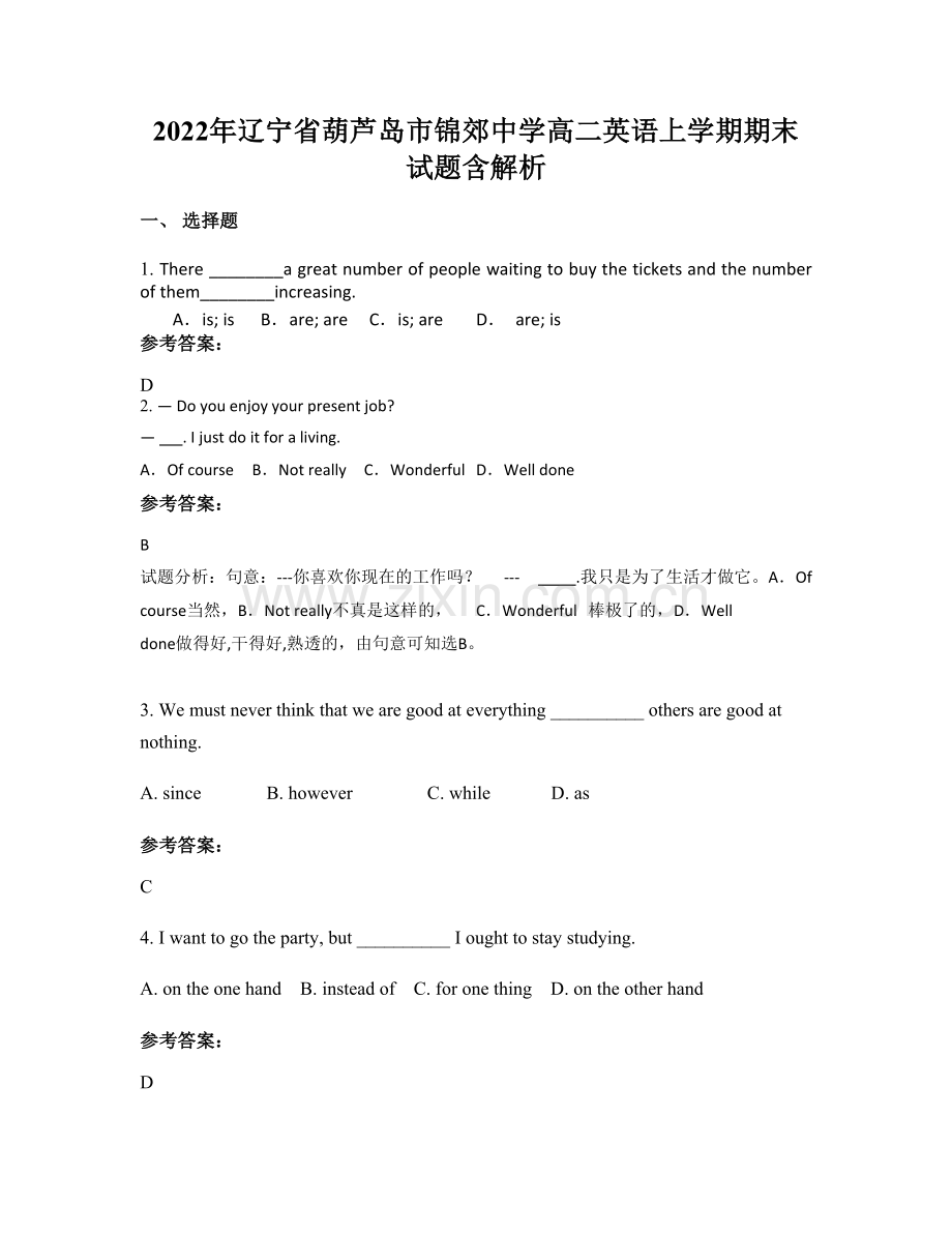 2022年辽宁省葫芦岛市锦郊中学高二英语上学期期末试题含解析.docx_第1页