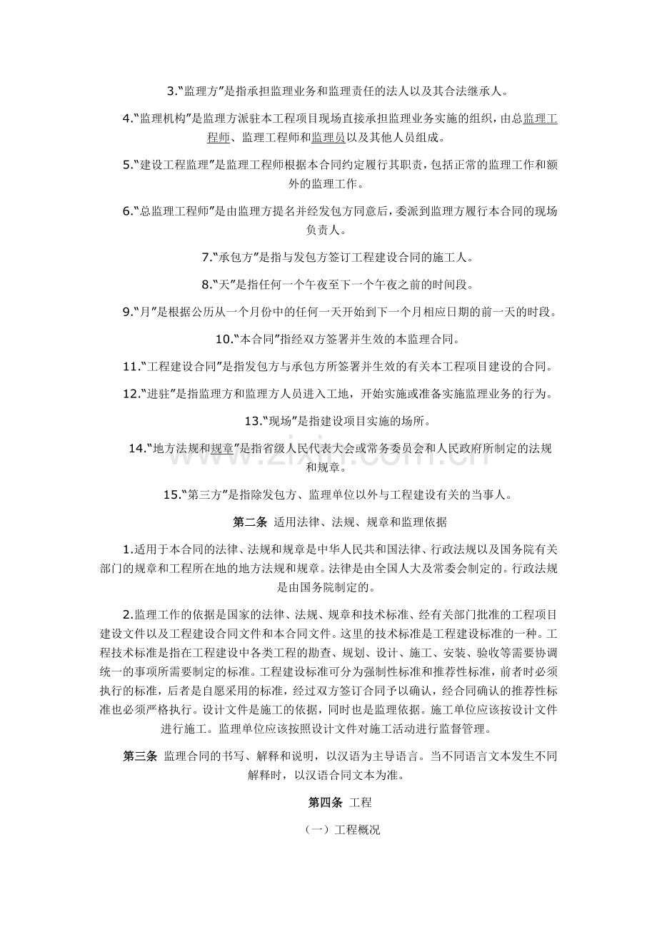 房屋建设监理合同.doc_第2页