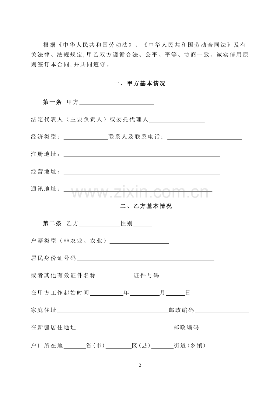 新疆劳动合同-模板.doc_第2页