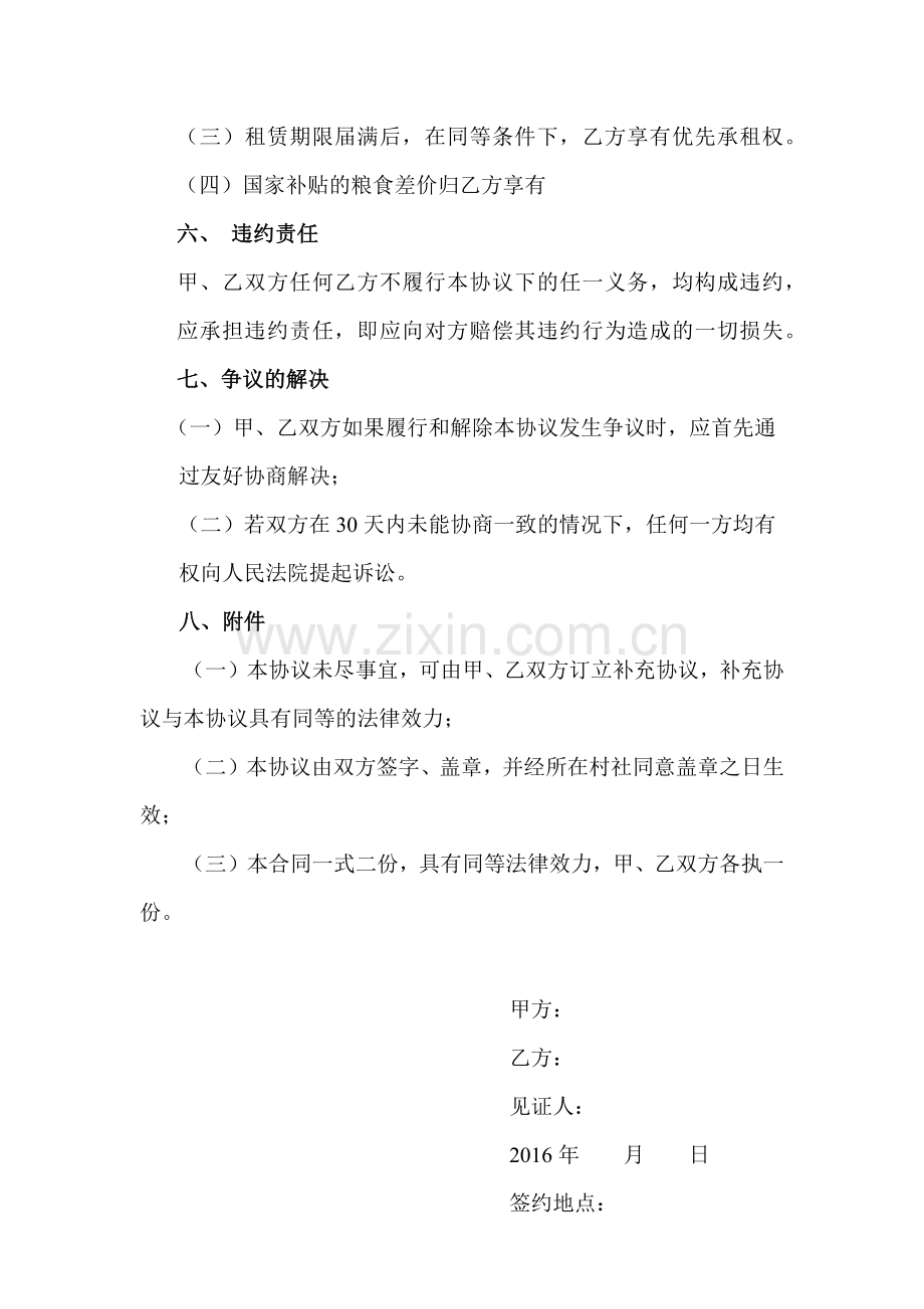 土地出租协议书范本.docx_第2页