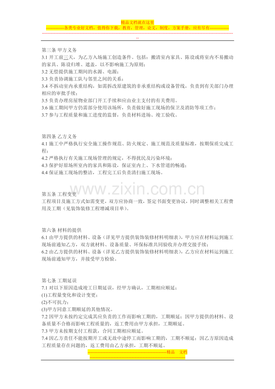 工装合同.2012.6.5.doc_第2页